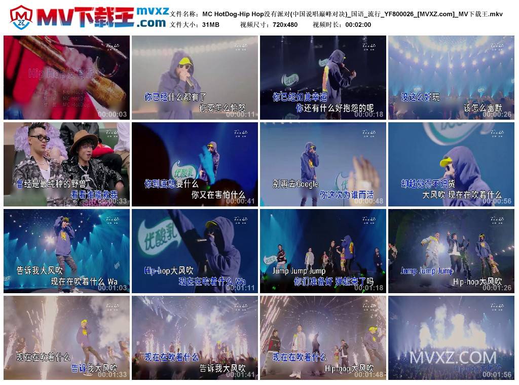 MC HotDog-Hip Hop没有派对(中国说唱巅峰对决)_国语_流行_YF800026